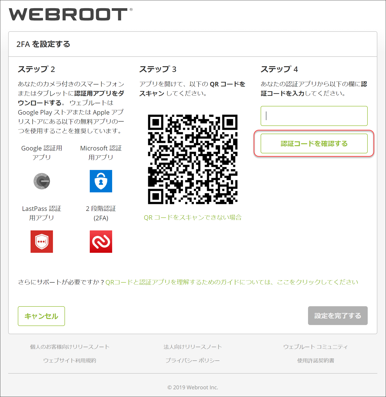 管理コンソールの2要素認証 2fa の再設定